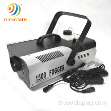 เครื่องควันหมอก LED 1500W สำหรับเวที